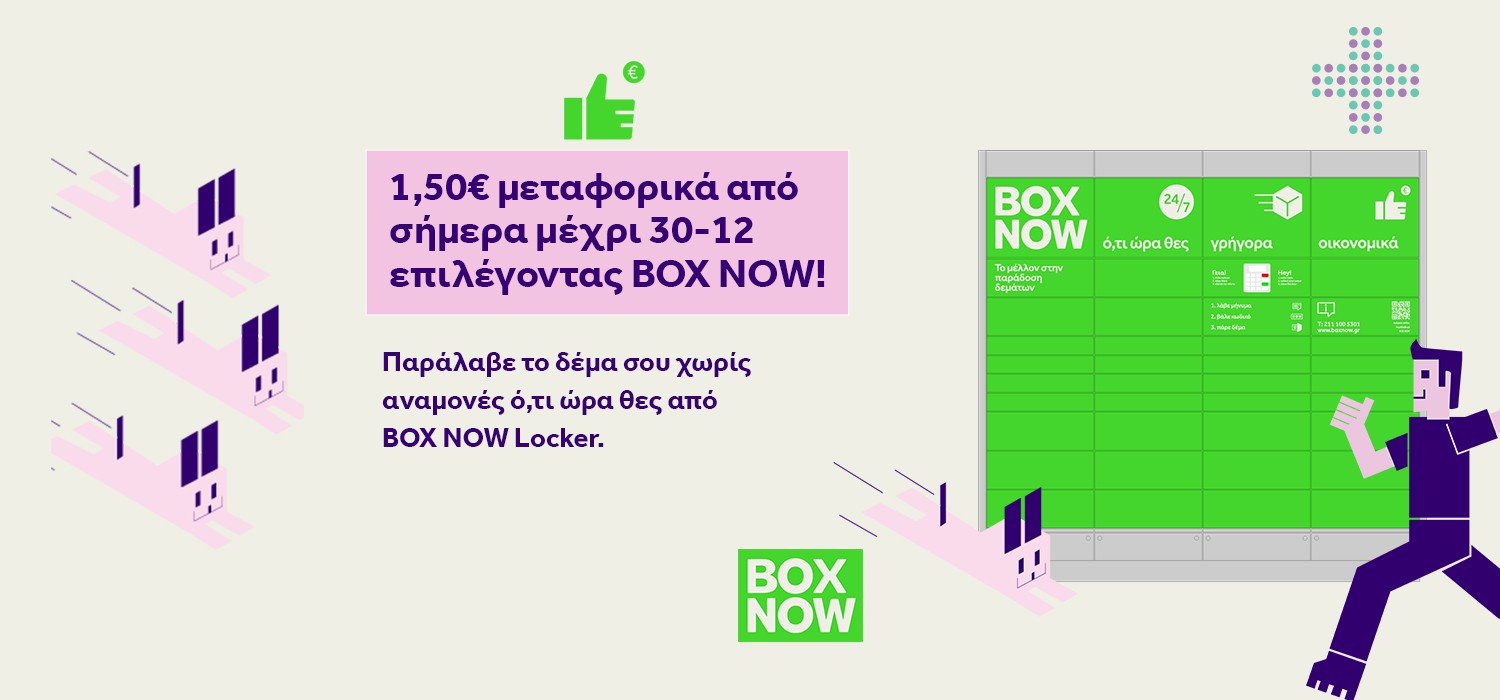 Κάνε εύκολα και γρήγορα τις αγορές σου