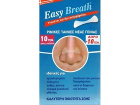 EASY BREATH X10 ΡΙΝΙΚΕΣ ΤΑΙΝΙΕ