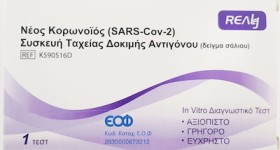 Realy Tech Self Test SARS-Cov-2 Αντιγόνου με Δείγμα Σάλιου, 1 τμχ