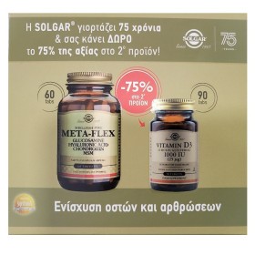 Solgar Metaflex Glucosamine Hyaluronic Acid Chondroitin MSM 60 δισκία + Vitamin D3 1000 IU 90 δισκία