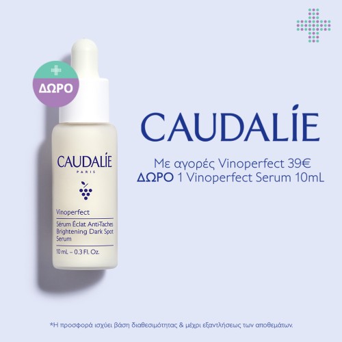 Με αγορές άνω των 39€ στη σειρά Caudalie Vinoperfect