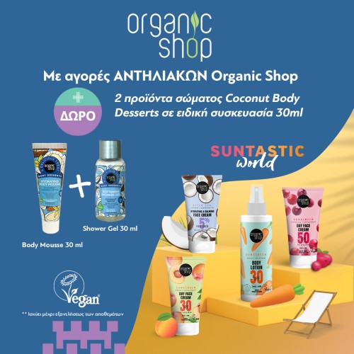 Με αγορές αντηλιακών Organic Shop,