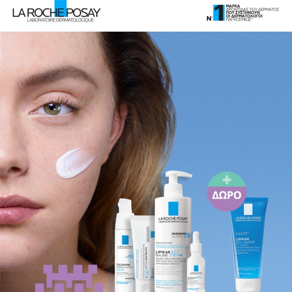Με αγορές προϊόντων La Roche Posay αξίας άνω των 20€,