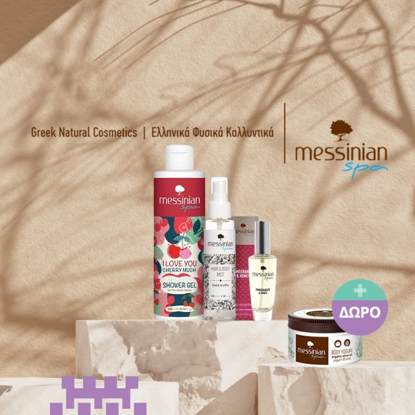 Με αγορές Messinian Spa άνω των 20€,